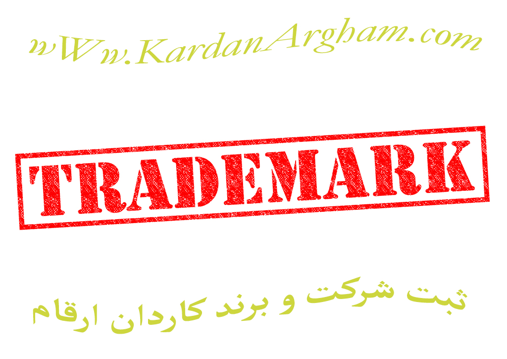 چرا باید ثبت برند کنیم