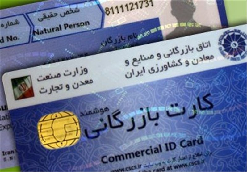 تفاوت کارت بازرگانی و کارت عضویت اتاق بازرگانی