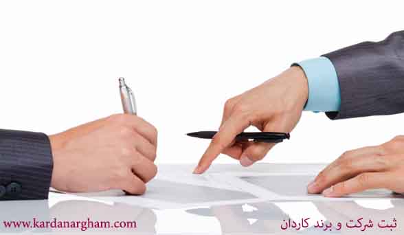 مدارک لازم برای ثبت انواع شرکت ها در ایران